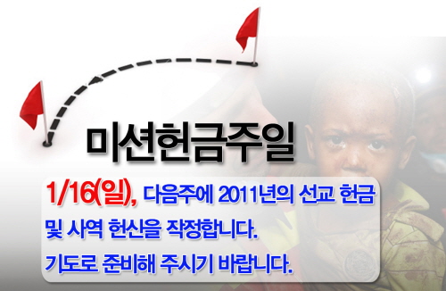 미션헌금_사본_copy.JPG