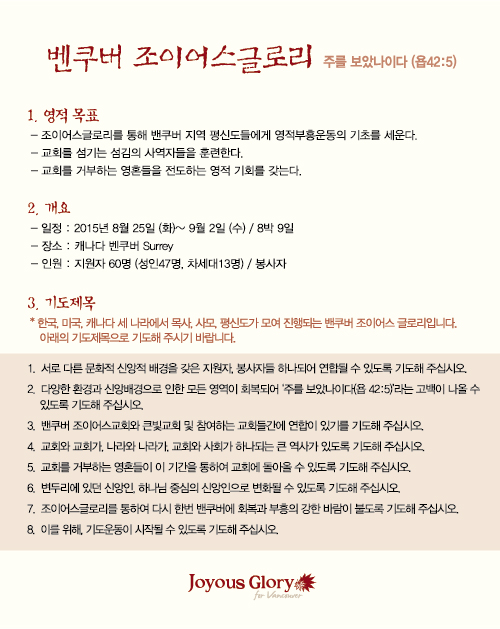 밴쿠버_기도제목.jpg