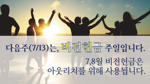 비전헌금.jpg