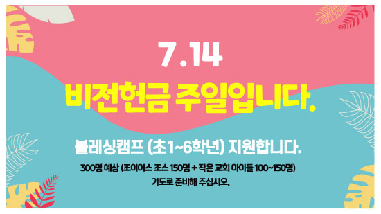 비전헌금_7월.jpg