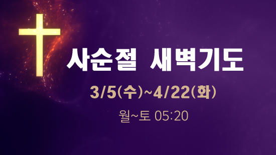 사순절550.jpg
