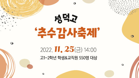 성덕고.jpg