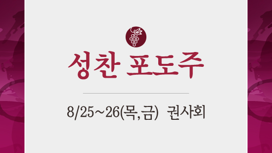 성찬포도주.jpg