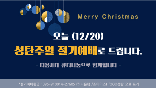 성탄주일.jpg