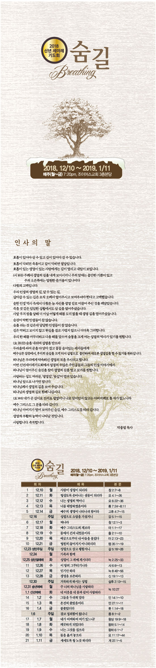 세이레기도회_브로셔3.jpg