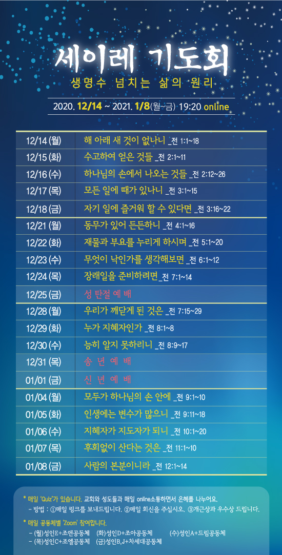 세이레기도회_일정포함out.jpg