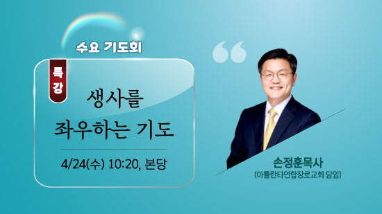 수요기도회특강.jpg