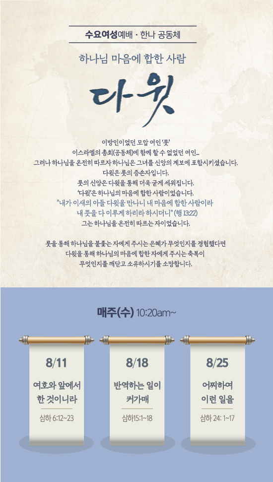 수요여성예배out_8월.jpg