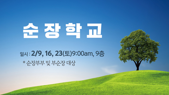 순장학교.jpg