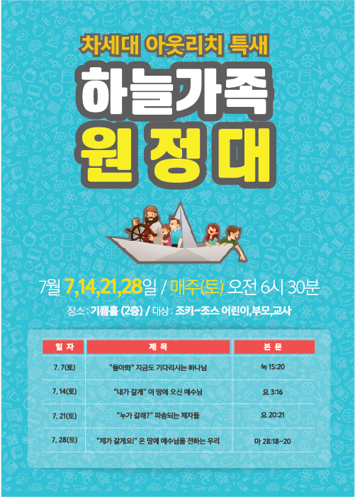 아웃리치_차세대특새out.jpg