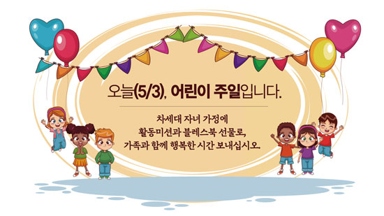 어린이주일.jpg