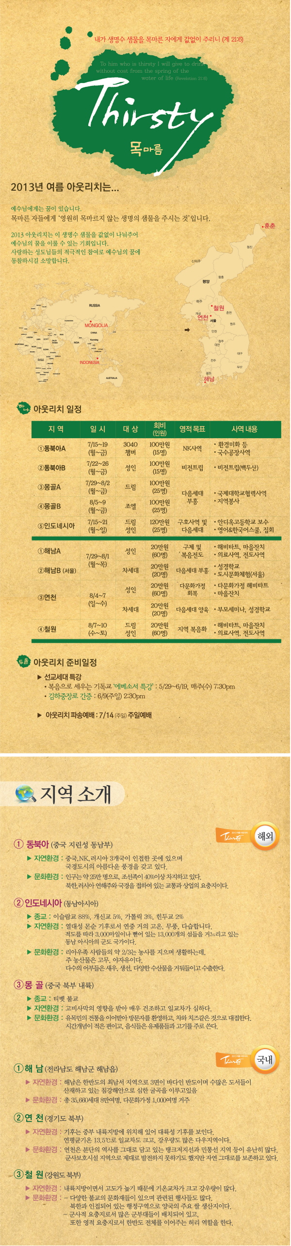 여름아웃리치_홈페이지.jpg
