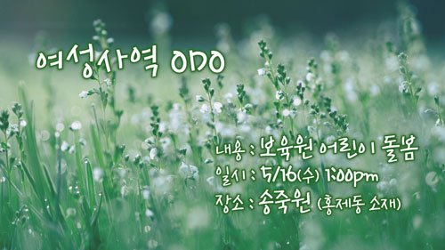 여성사역ODO.jpg