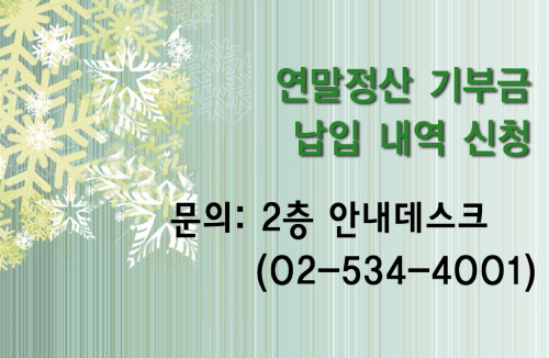 연말기부_copy.JPG