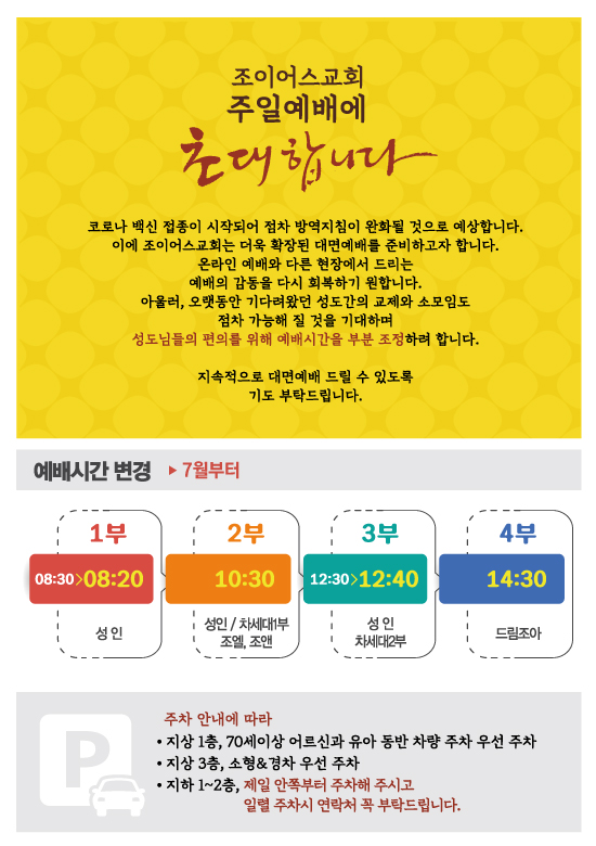 예배시간변경1out.jpg