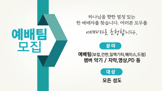 예배팀모집.jpg