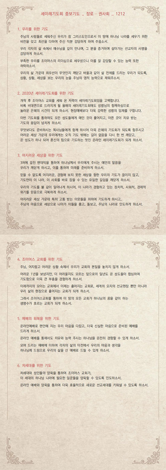 장로권사_세이레기도1212.jpg