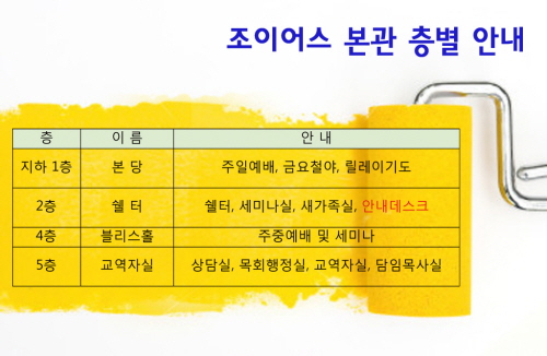 조이어스_본관_층별_안내_사본_사본.JPG