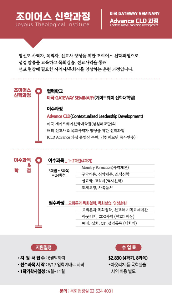 조이어스_신학과정out.jpg