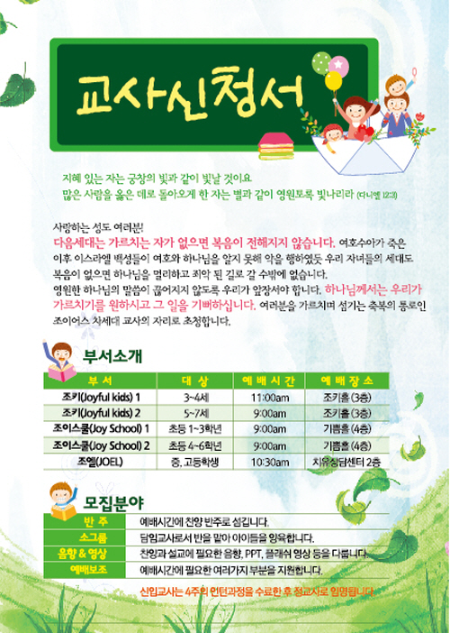 조이어스교사신청서out.jpg