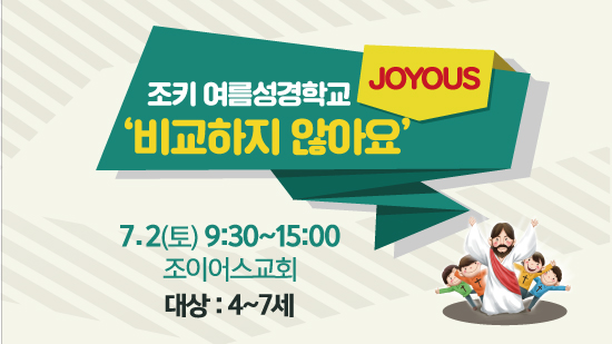 조키성경학교.jpg