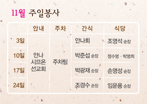 주일봉사_11월.jpg