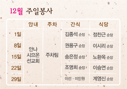 주일봉사_12월.jpg