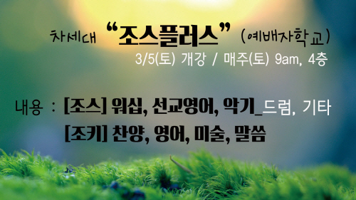차세대_조스플러스.jpg