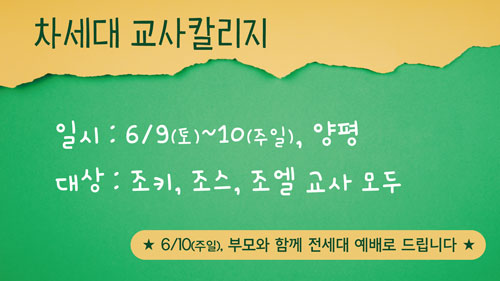 차세대교사칼리지.jpg