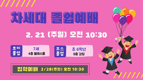 차세대입학졸업.jpg