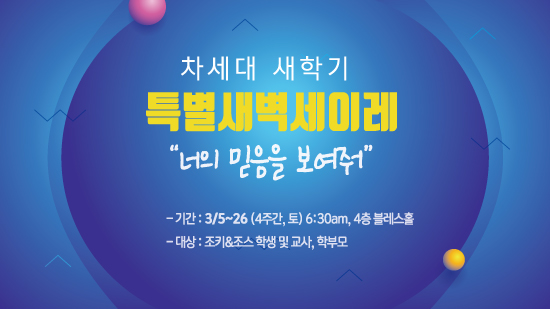 차세대특새.jpg