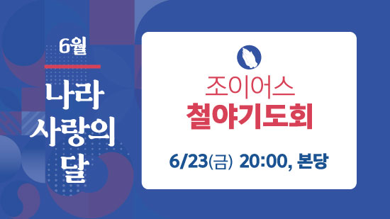 철야기도.jpg