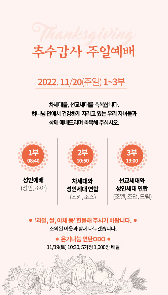 추수감사_주일.jpg