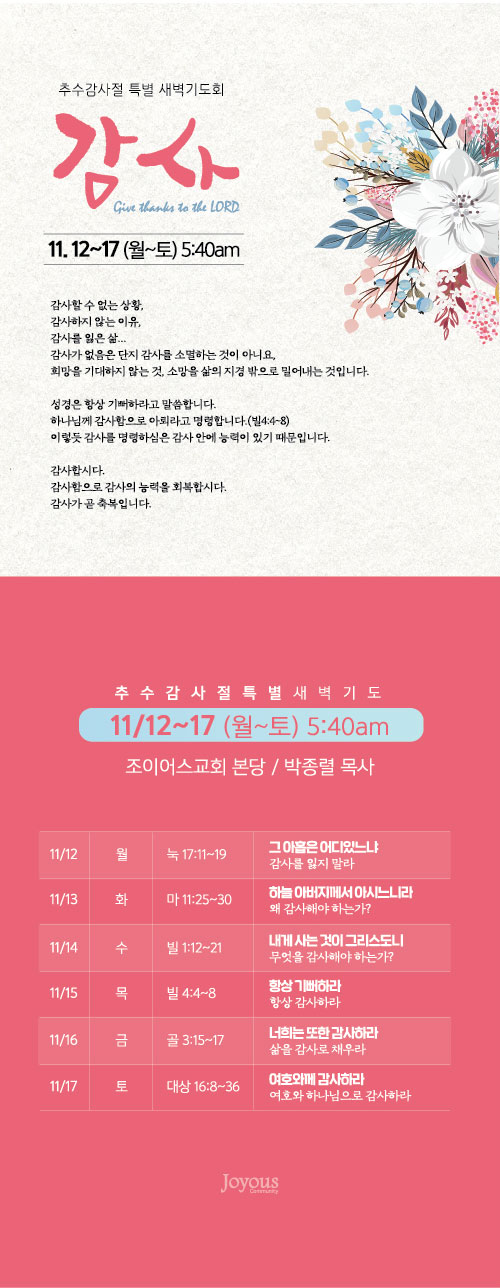 추수감사특새out.jpg