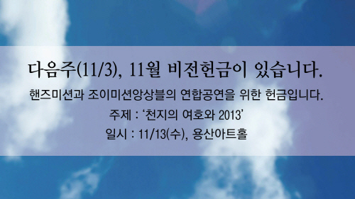 크기변환_11월비전헌금.jpg