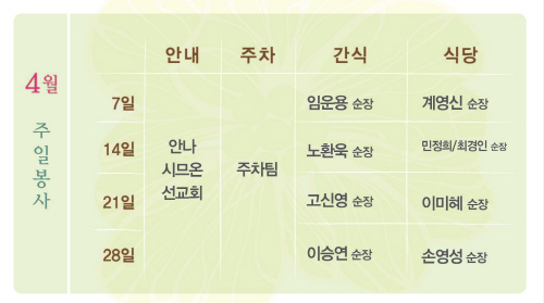 크기변환_14월_주일봉사_광고(0405).jpg
