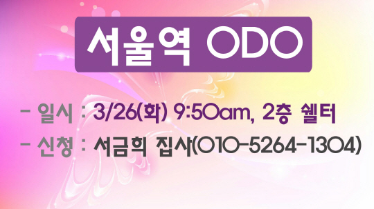 크기변환_1서울역ODO.jpg