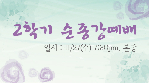 크기변환_2학기_순종강,순장세미나.jpg