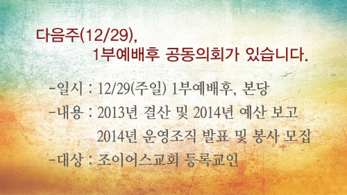 크기변환_공동의회.jpg