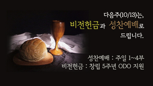 크기변환_비전헌금,성찬.jpg