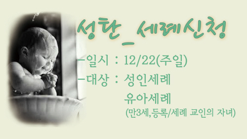 크기변환_성탄_세례신청.jpg