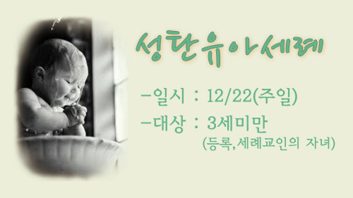 크기변환_성탄유아세례.jpg