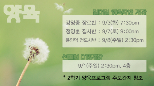 크기변환_양육_일대일,선교회DTS.jpg