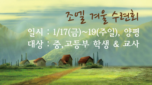 크기변환_조엘수련회.jpg