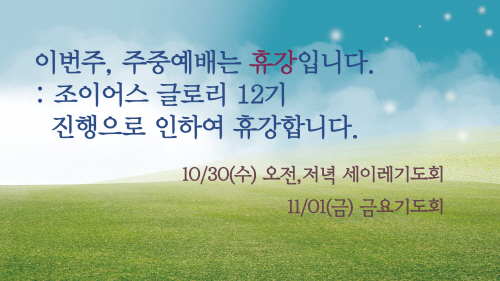 크기변환_주중예배휴강.jpg
