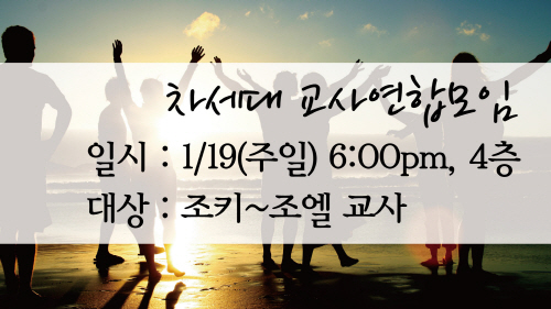 크기변환_차세대교사연합모임.jpg