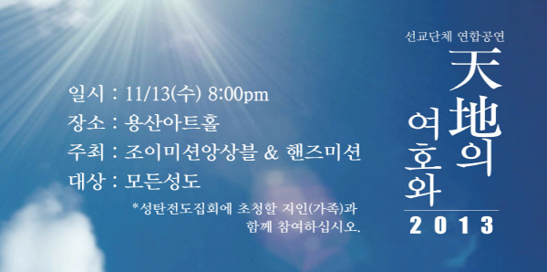 크기변환_크기변환_선교단체연합공연.jpg