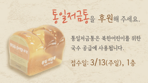 통일저금통.jpg