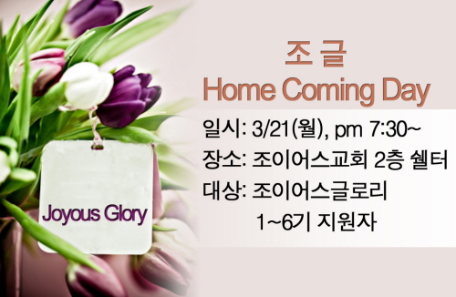 홈커밍_copy.JPG