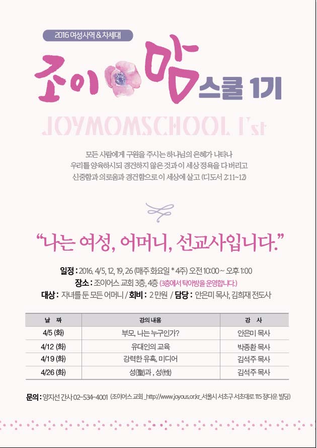 조이맘_스쿨.jpg